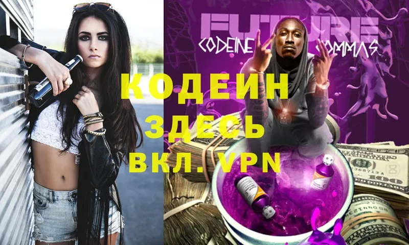 KRAKEN зеркало  Енисейск  Кодеин Purple Drank 